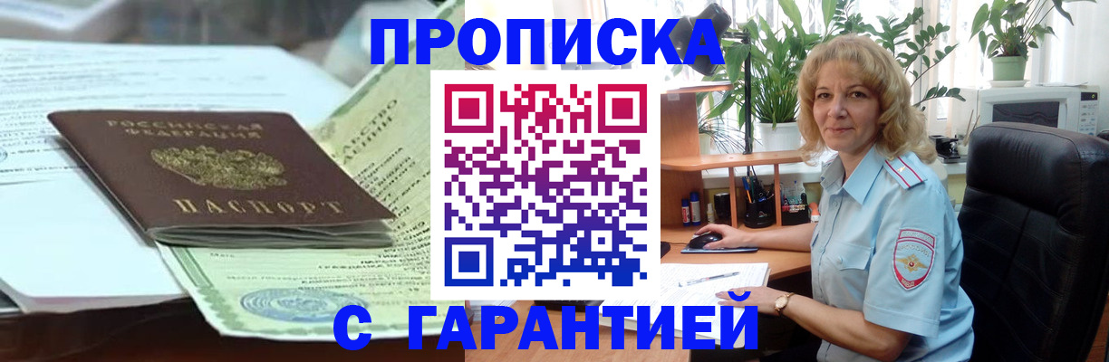 прописка для военкомата в Дегтярске